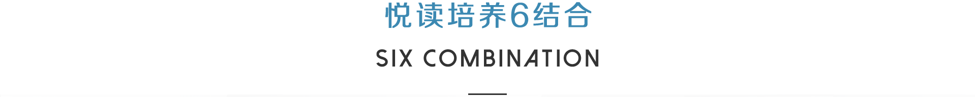 阅读培养